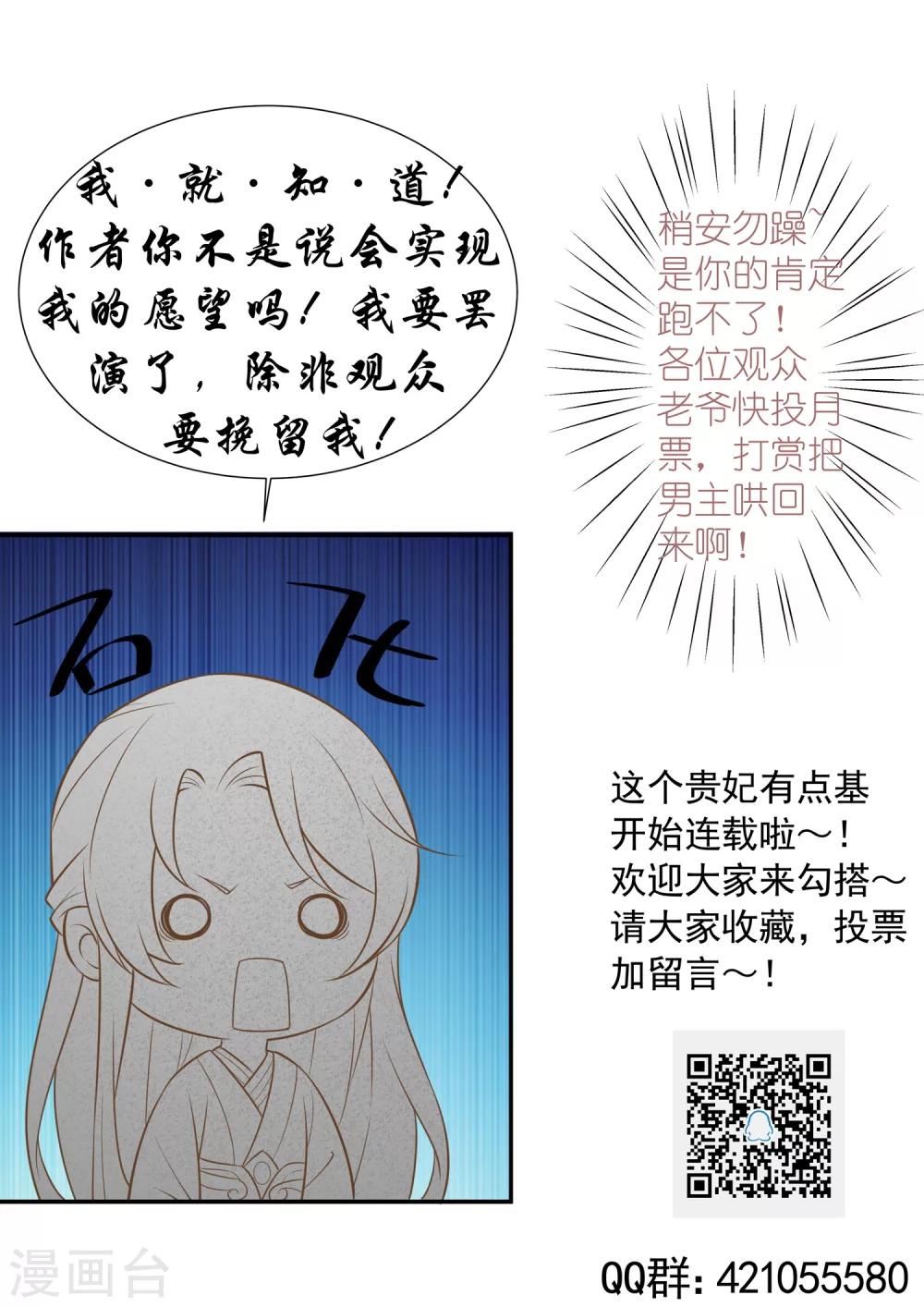 《这个贵妃有点飘》第57话 成功上位 第21页