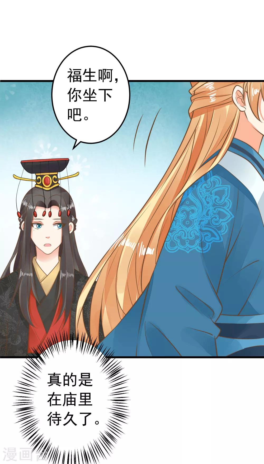 《这个贵妃有点飘》第57话 成功上位 第3页
