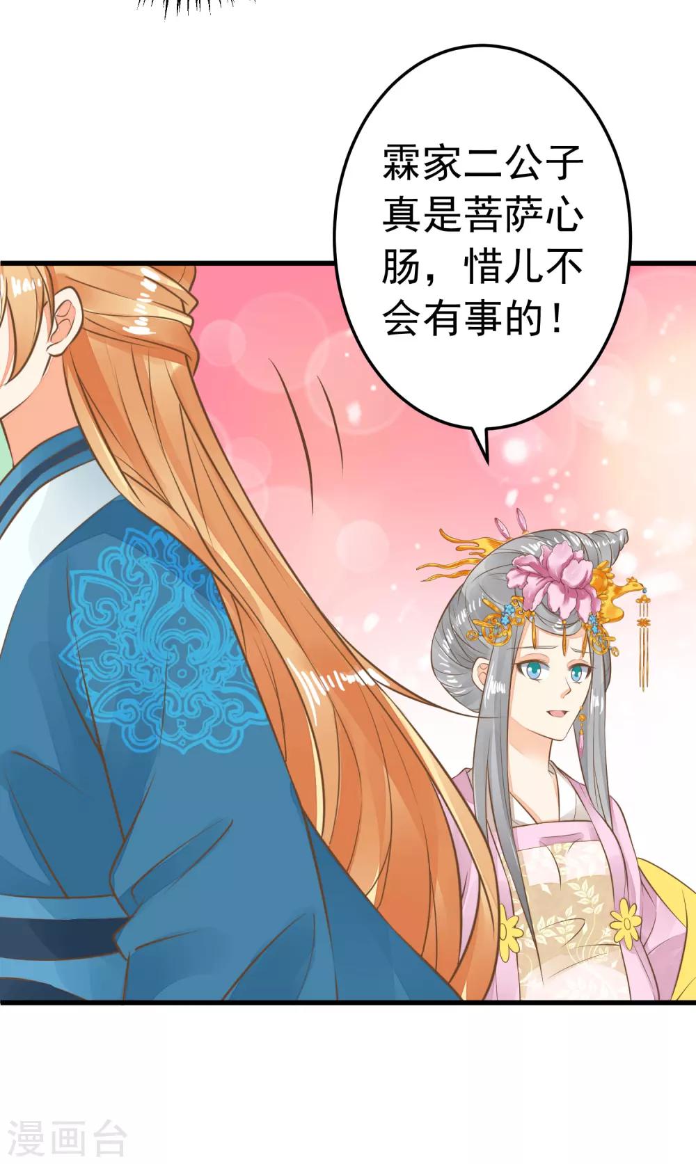 《这个贵妃有点飘》第57话 成功上位 第4页