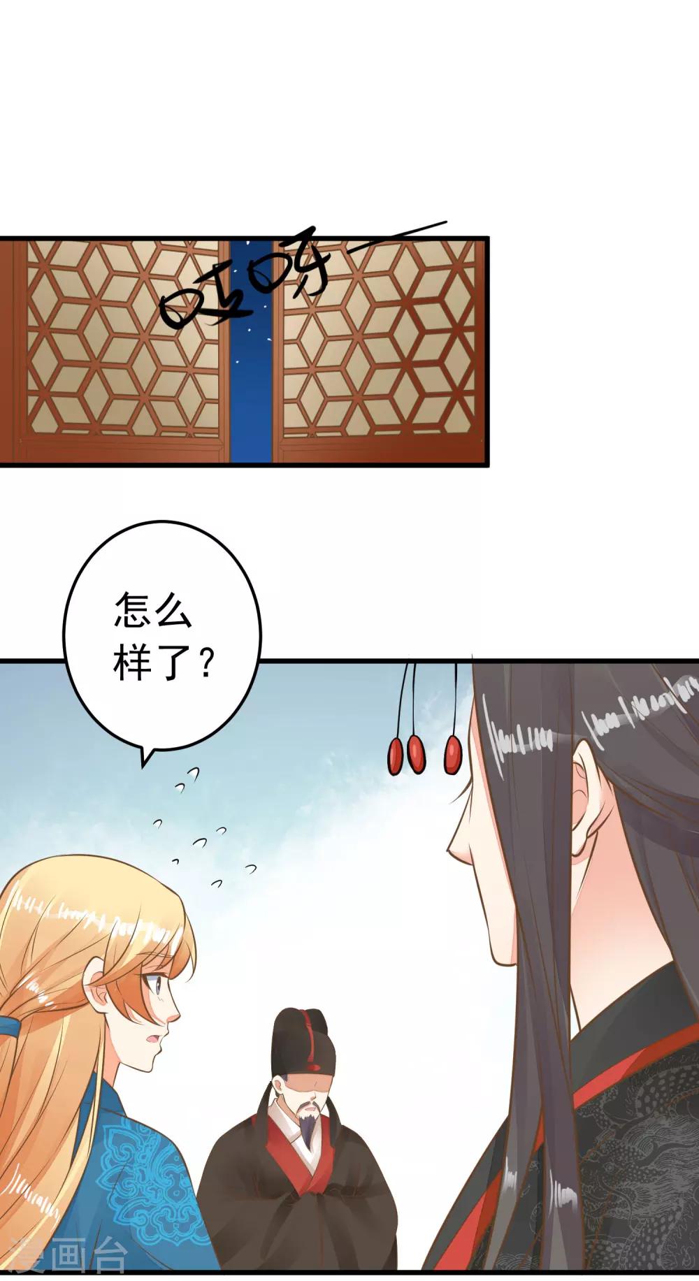 《这个贵妃有点飘》第57话 成功上位 第5页