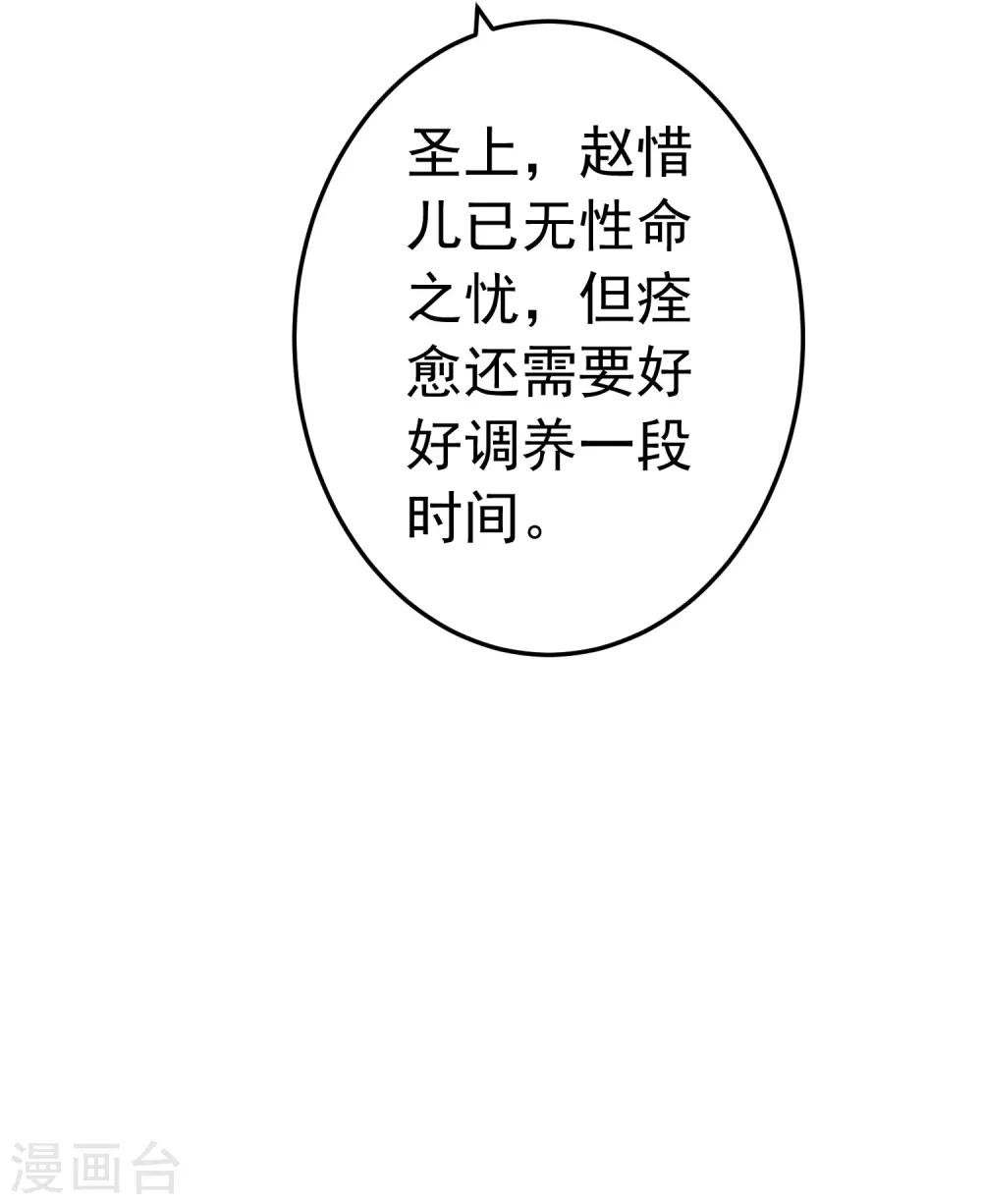 《这个贵妃有点飘》第57话 成功上位 第6页