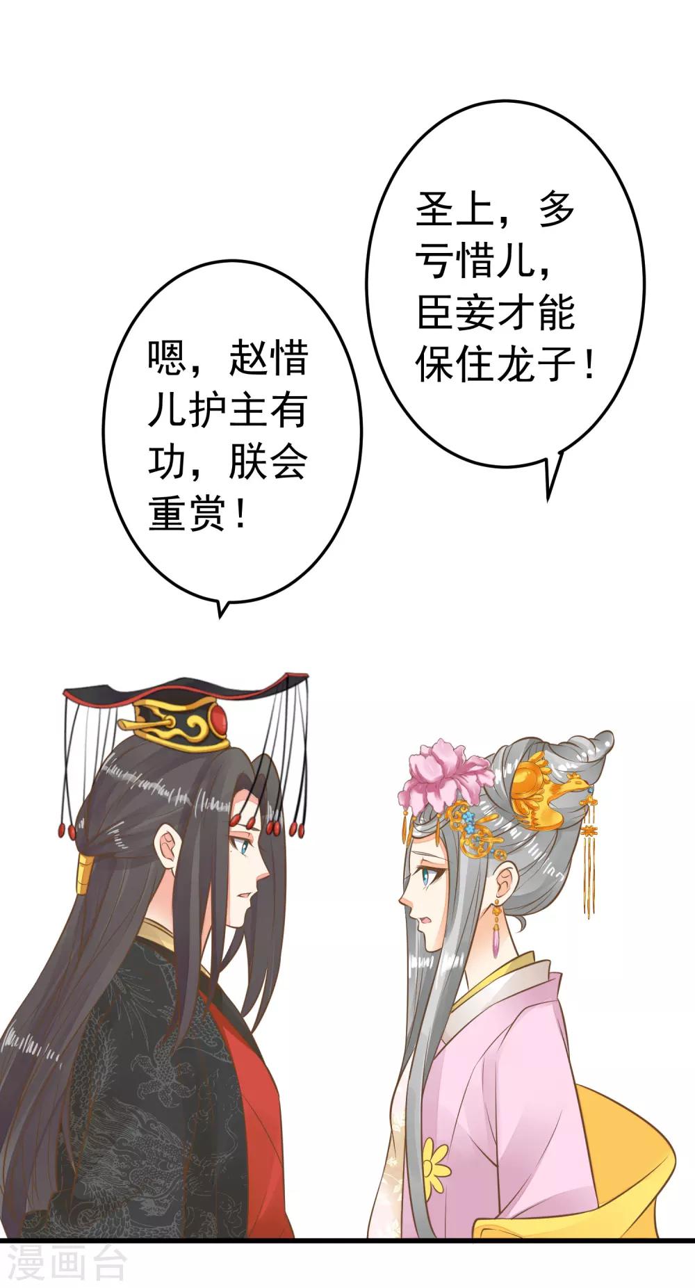 《这个贵妃有点飘》第57话 成功上位 第7页
