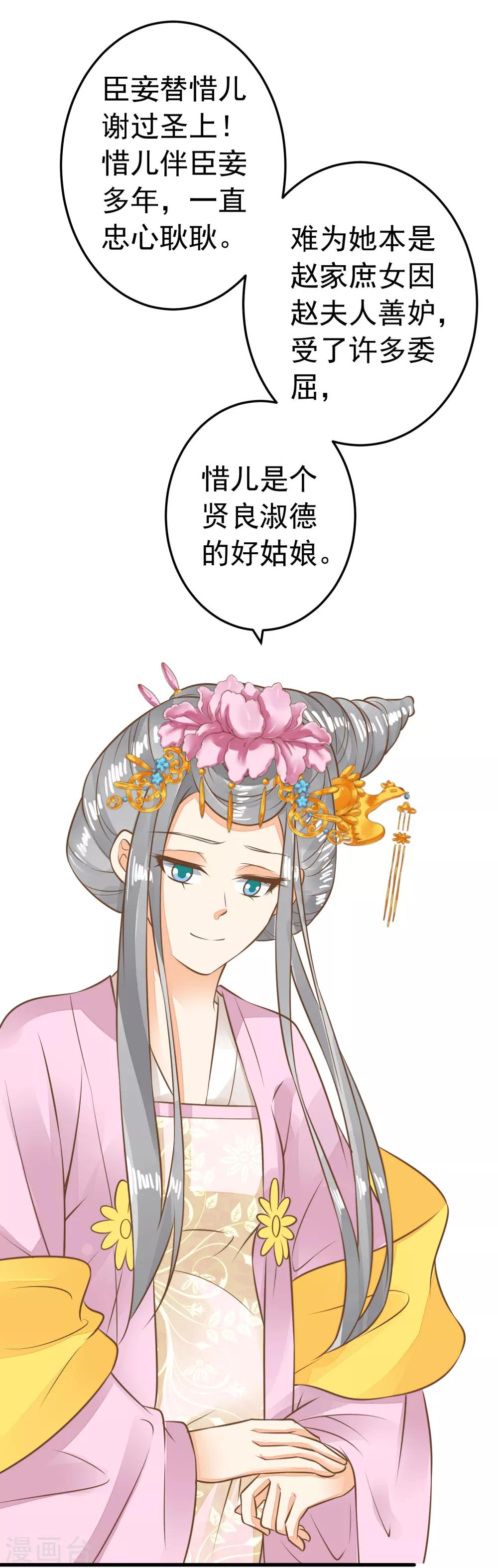《这个贵妃有点飘》第57话 成功上位 第8页