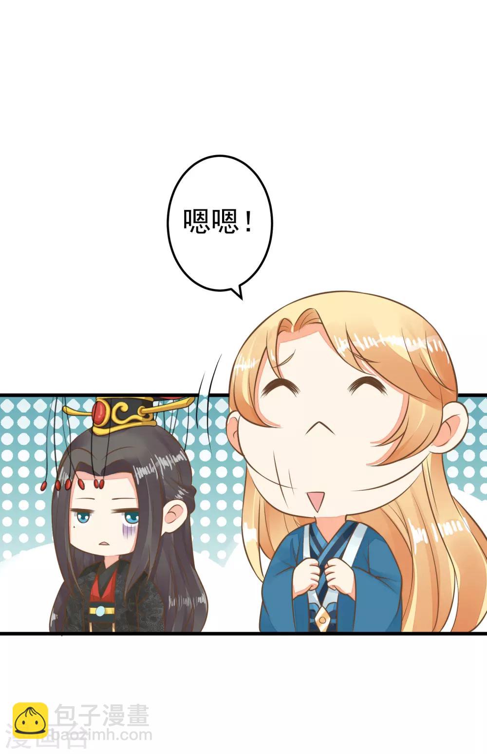 《这个贵妃有点飘》第57话 成功上位 第9页