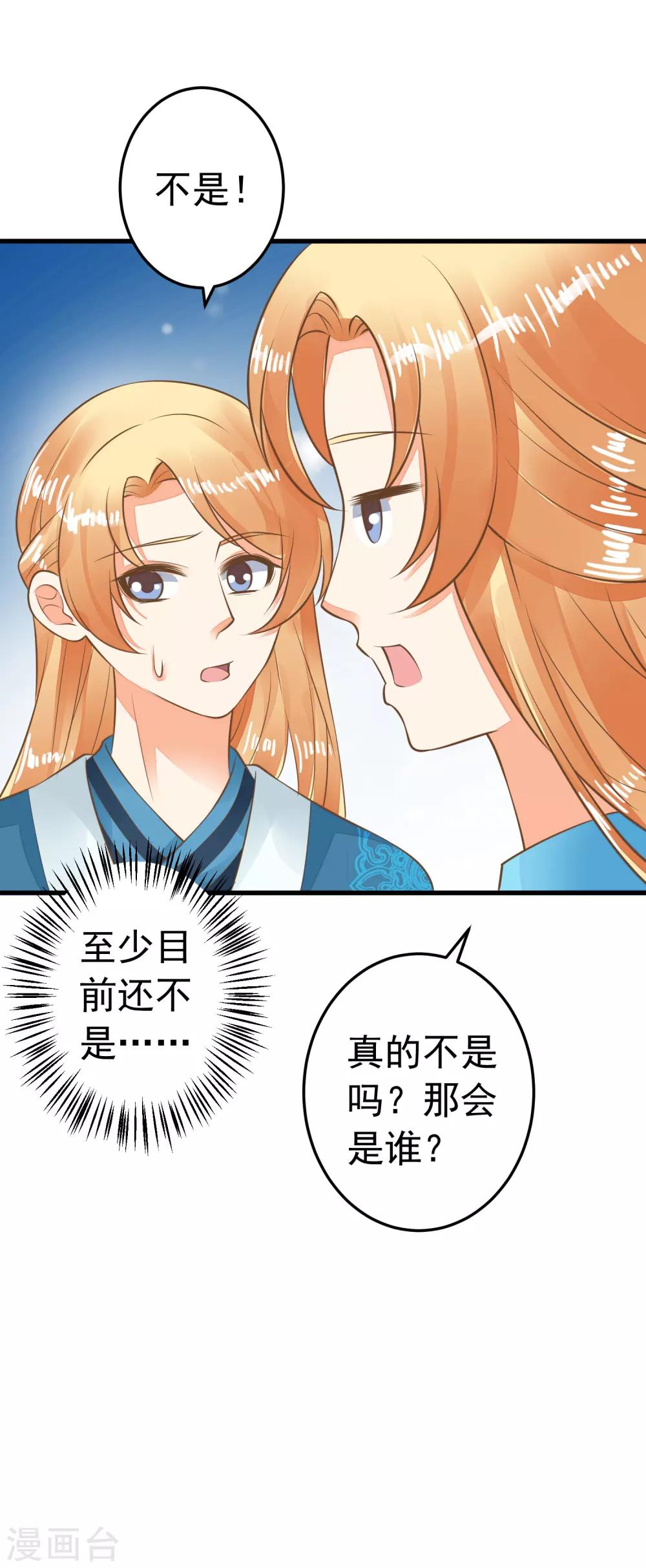 《这个贵妃有点飘》第58话 下定决心 第11页