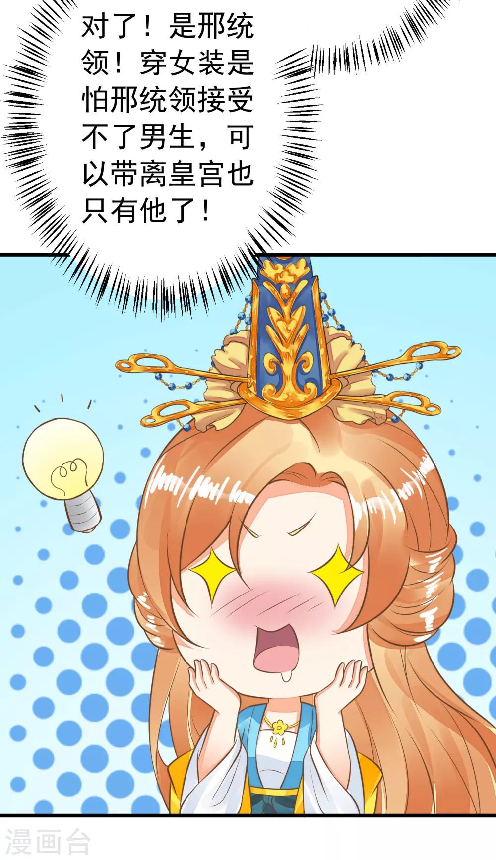 《这个贵妃有点飘》第58话 下定决心 第13页