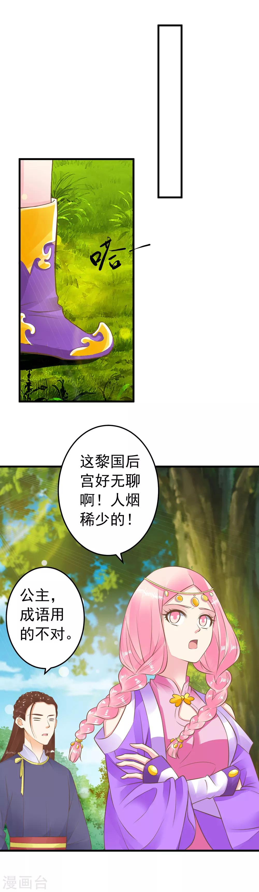《这个贵妃有点飘》第58话 下定决心 第15页