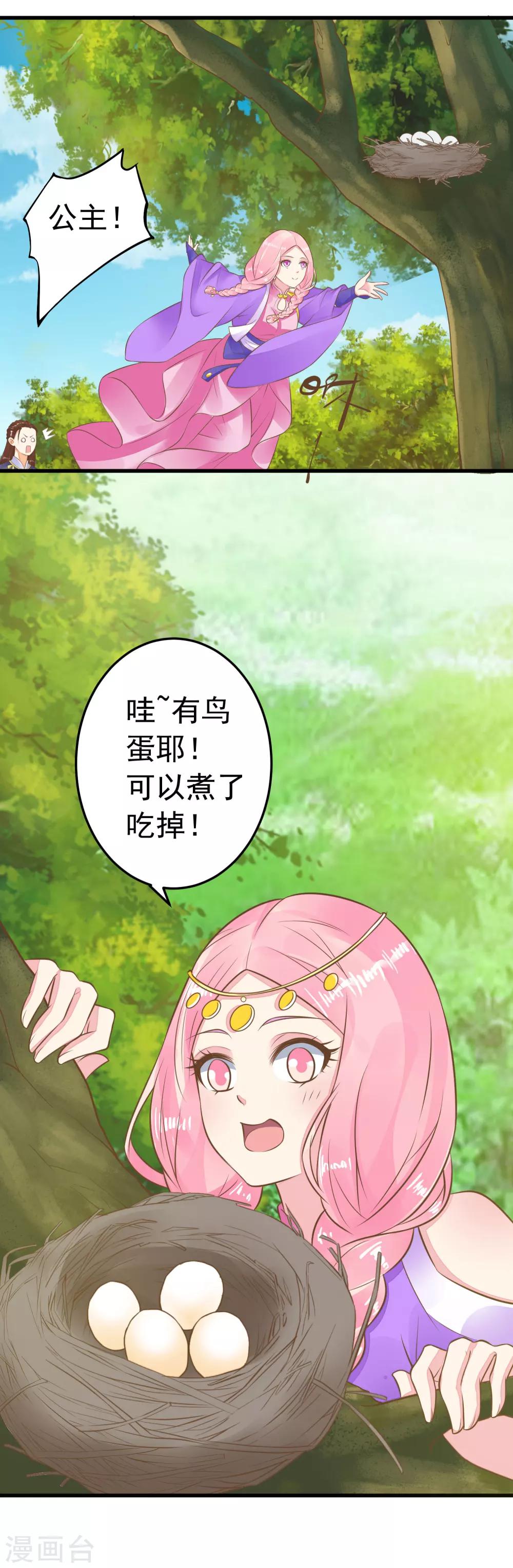《这个贵妃有点飘》第58话 下定决心 第18页