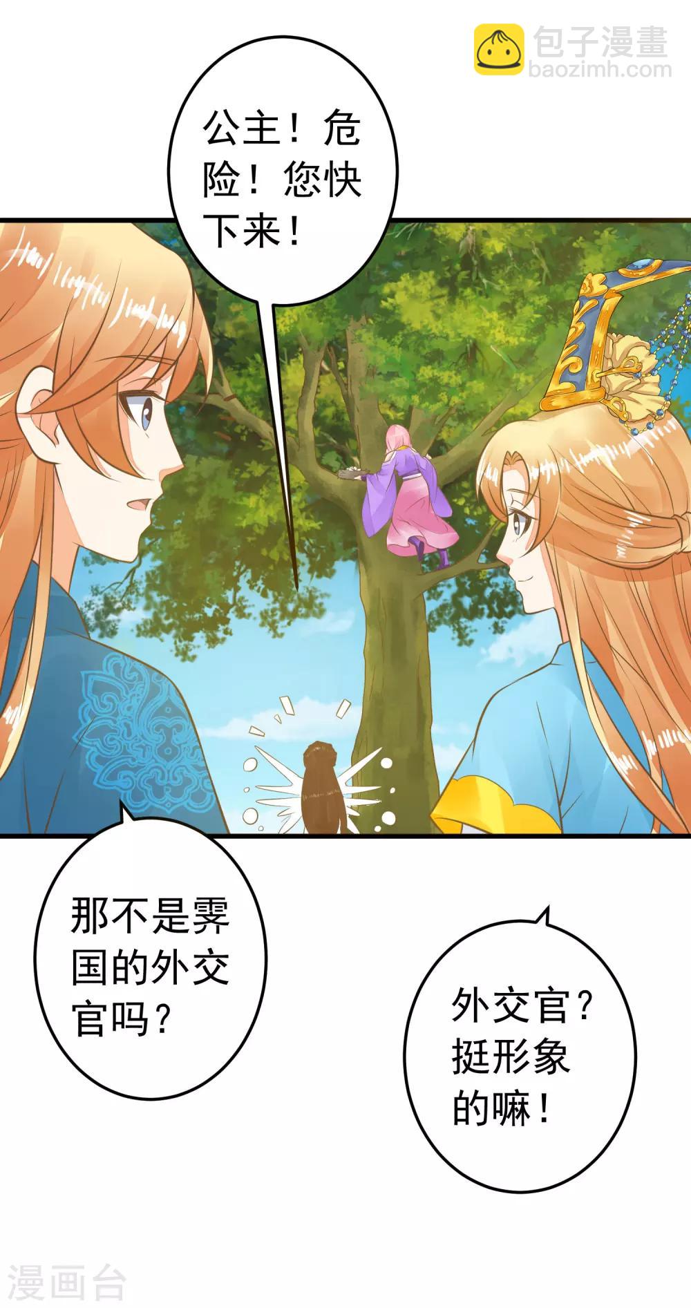《这个贵妃有点飘》第58话 下定决心 第19页
