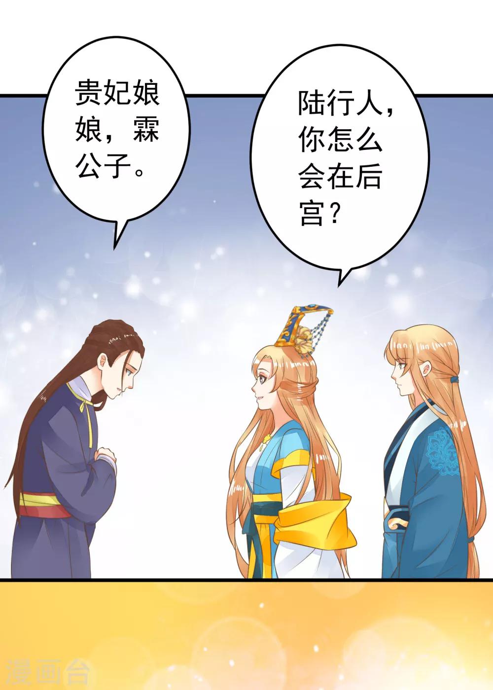 《这个贵妃有点飘》第58话 下定决心 第20页