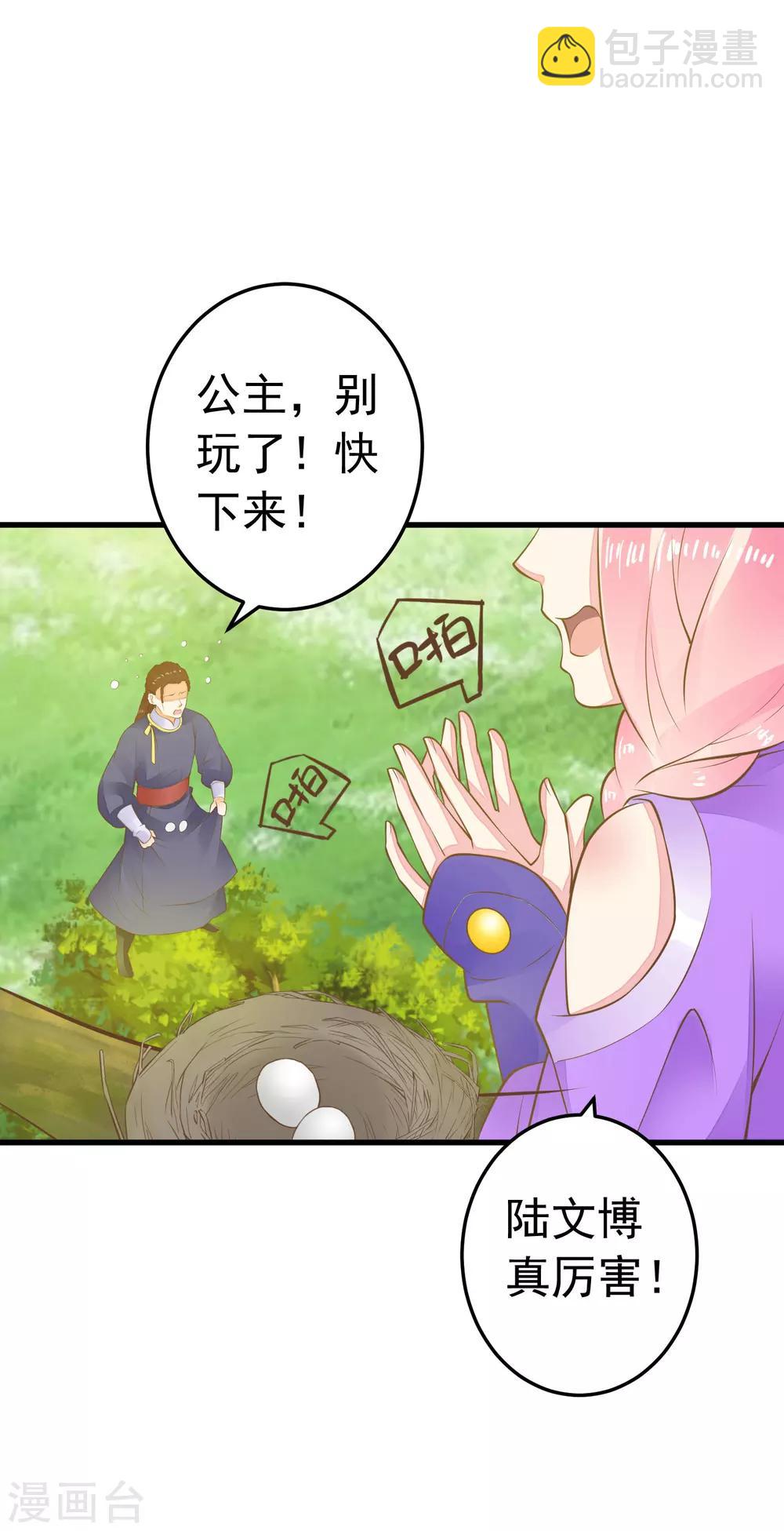 《这个贵妃有点飘》第58话 下定决心 第22页