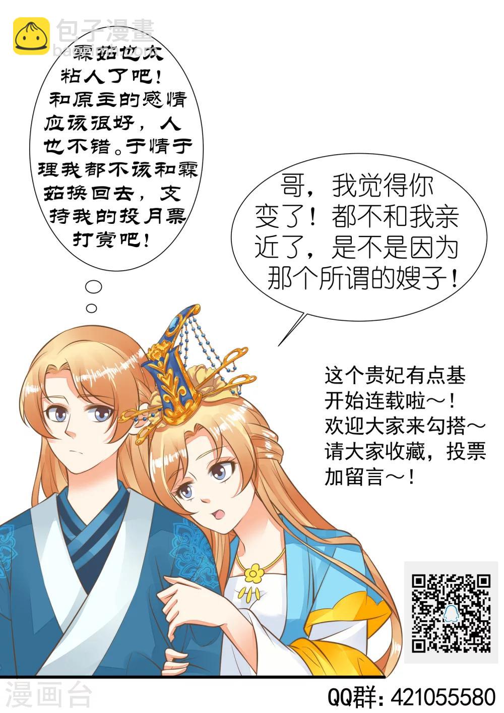 《这个贵妃有点飘》第58话 下定决心 第26页