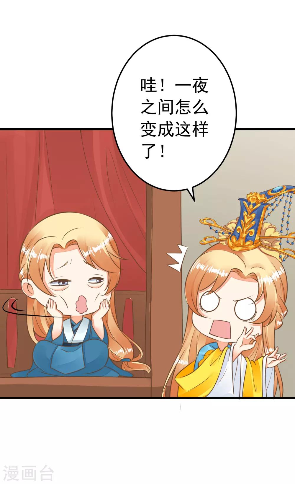 《这个贵妃有点飘》第58话 下定决心 第5页