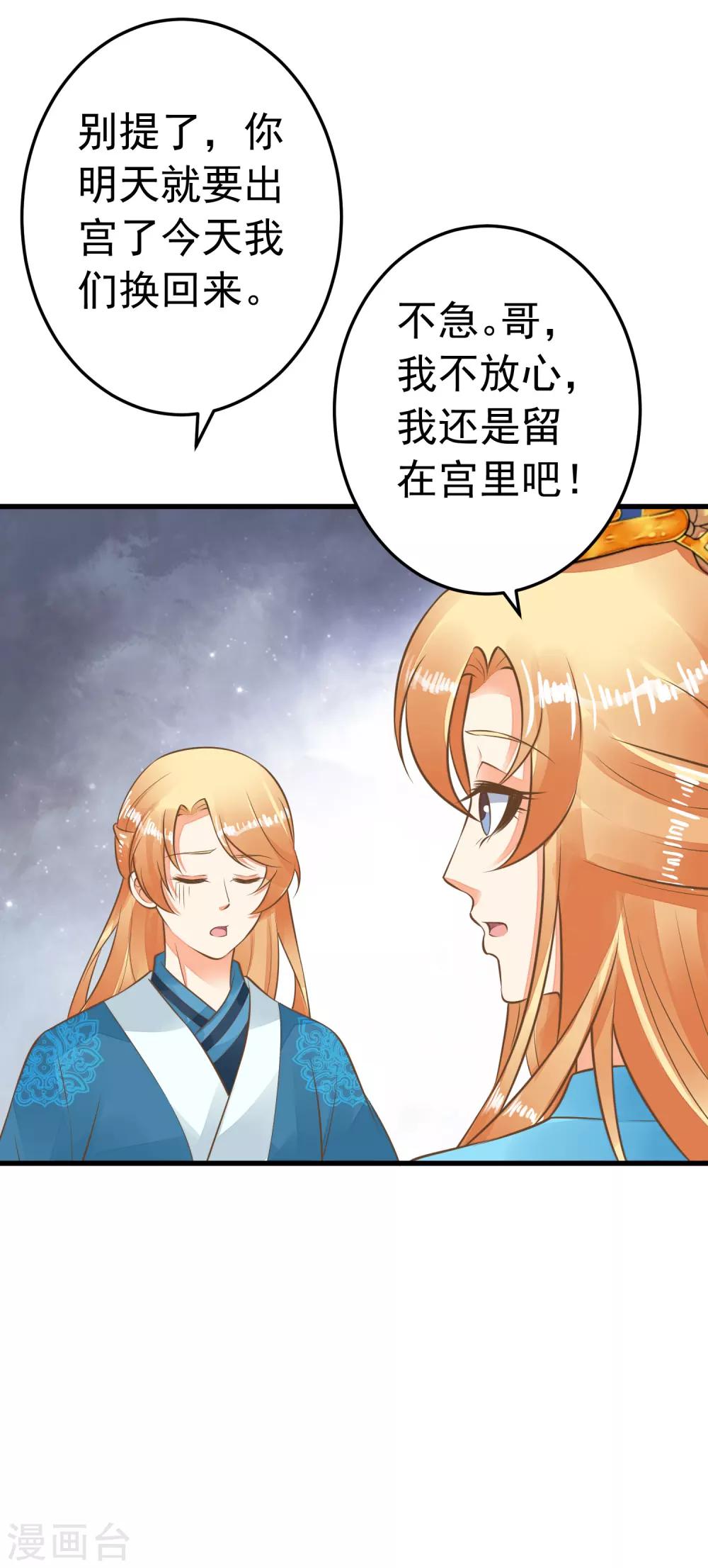 《这个贵妃有点飘》第58话 下定决心 第6页