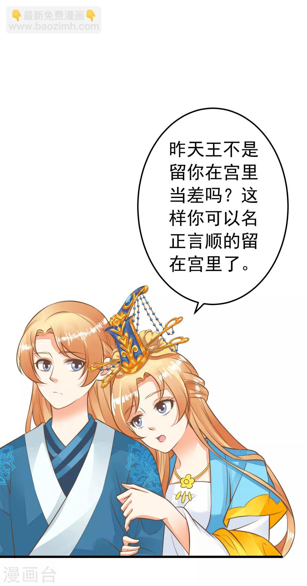 《这个贵妃有点飘》第58话 下定决心 第7页