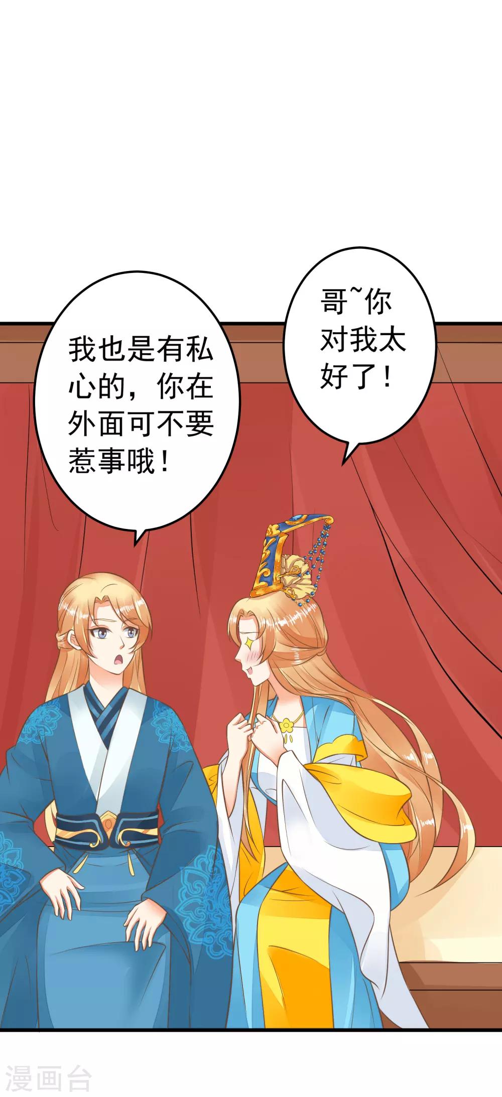 《这个贵妃有点飘》第58话 下定决心 第9页