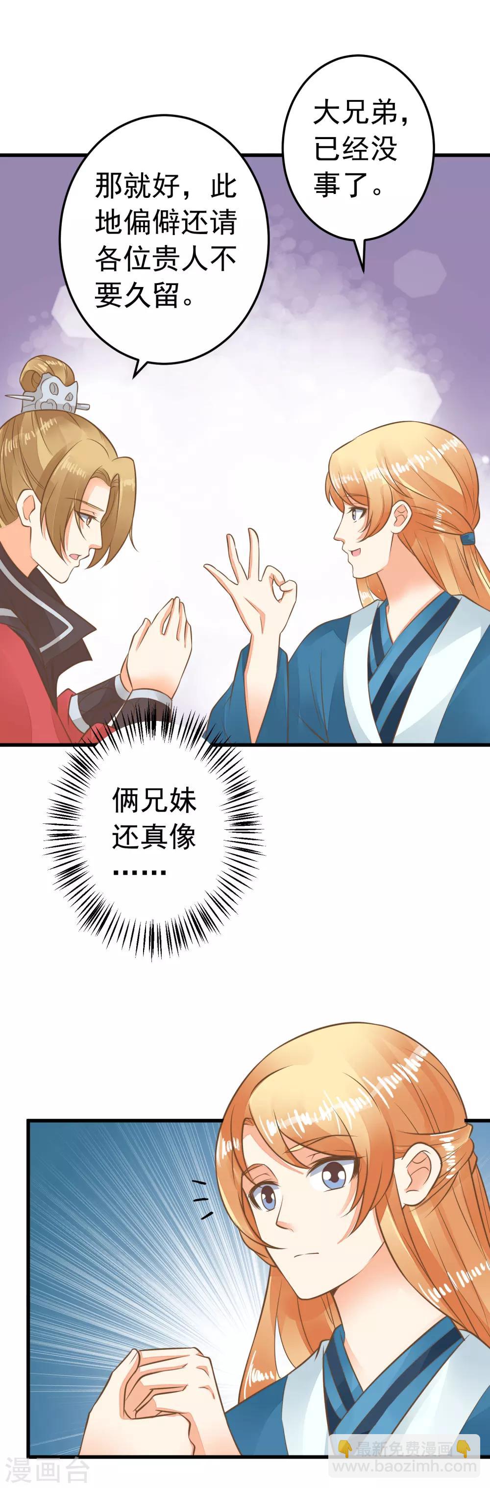《这个贵妃有点飘》第59话 手牵手 第10页