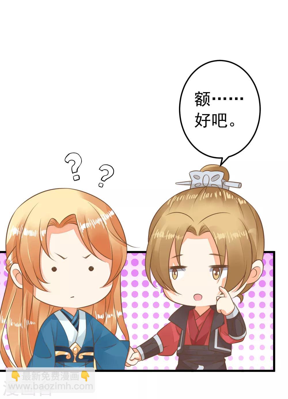 《这个贵妃有点飘》第59话 手牵手 第12页