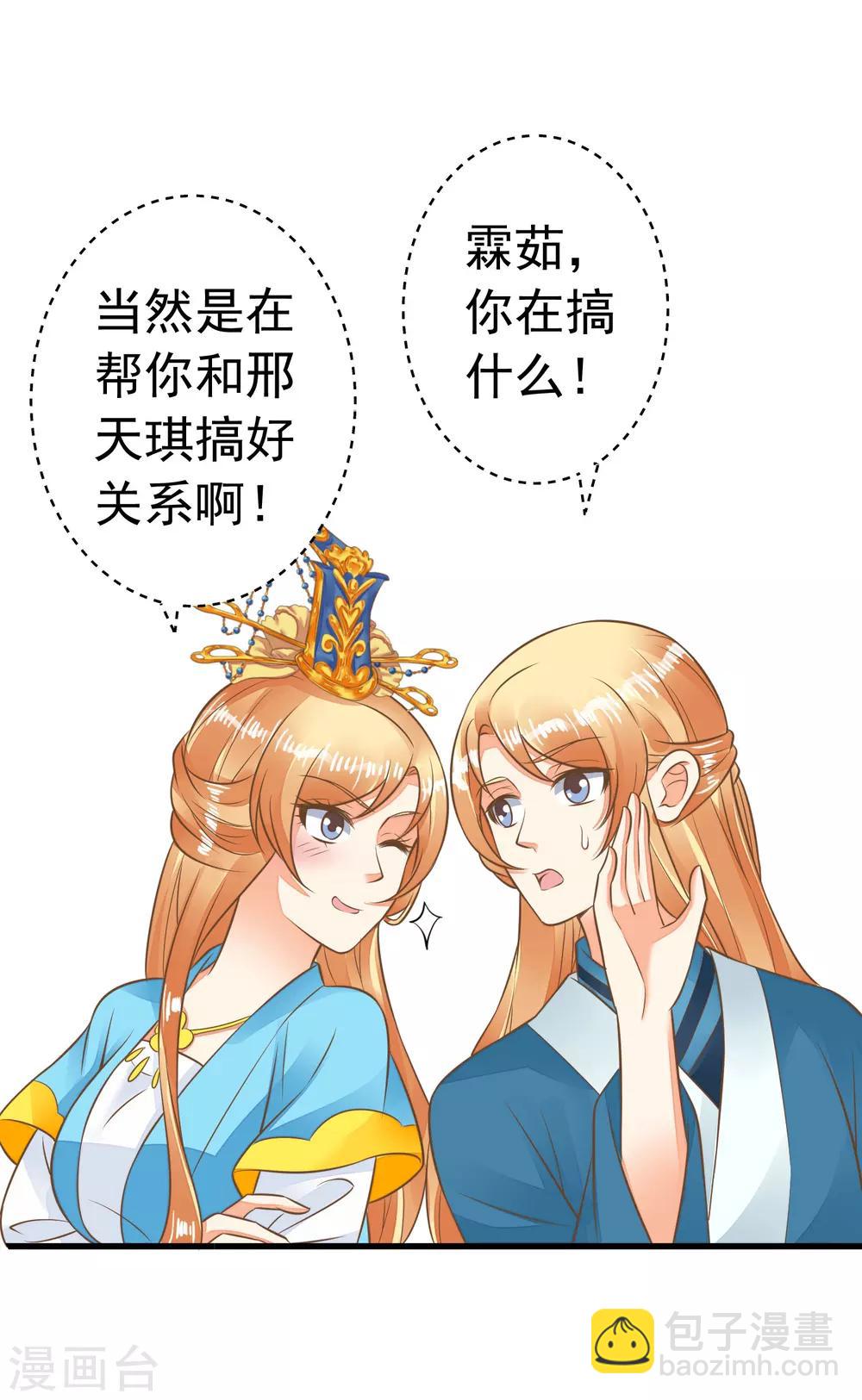 《这个贵妃有点飘》第59话 手牵手 第13页
