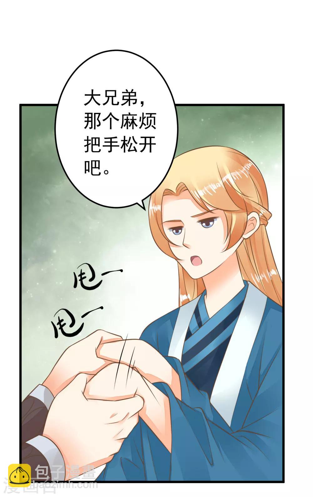 《这个贵妃有点飘》第59话 手牵手 第14页