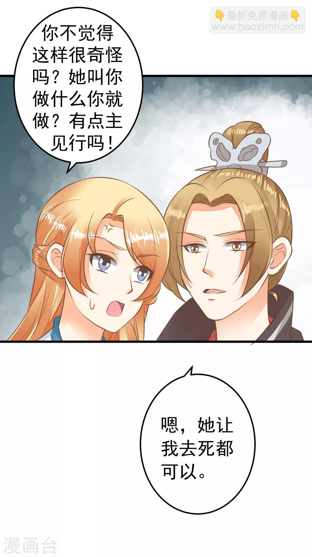 《这个贵妃有点飘》第59话 手牵手 第16页