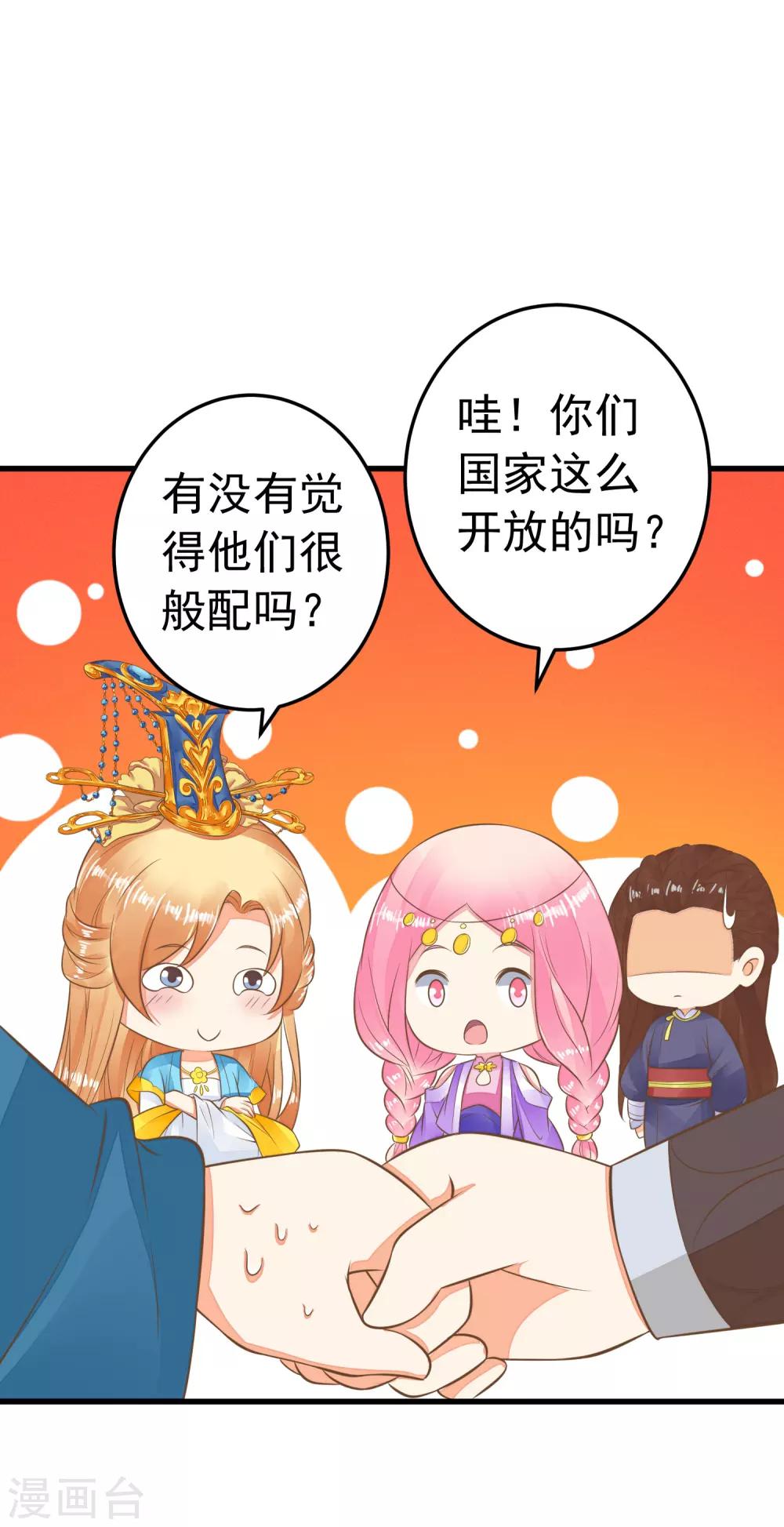 《这个贵妃有点飘》第59话 手牵手 第18页