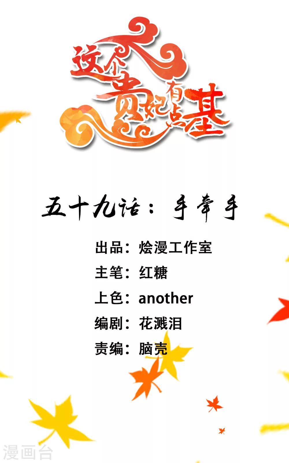 《这个贵妃有点飘》第59话 手牵手 第1页
