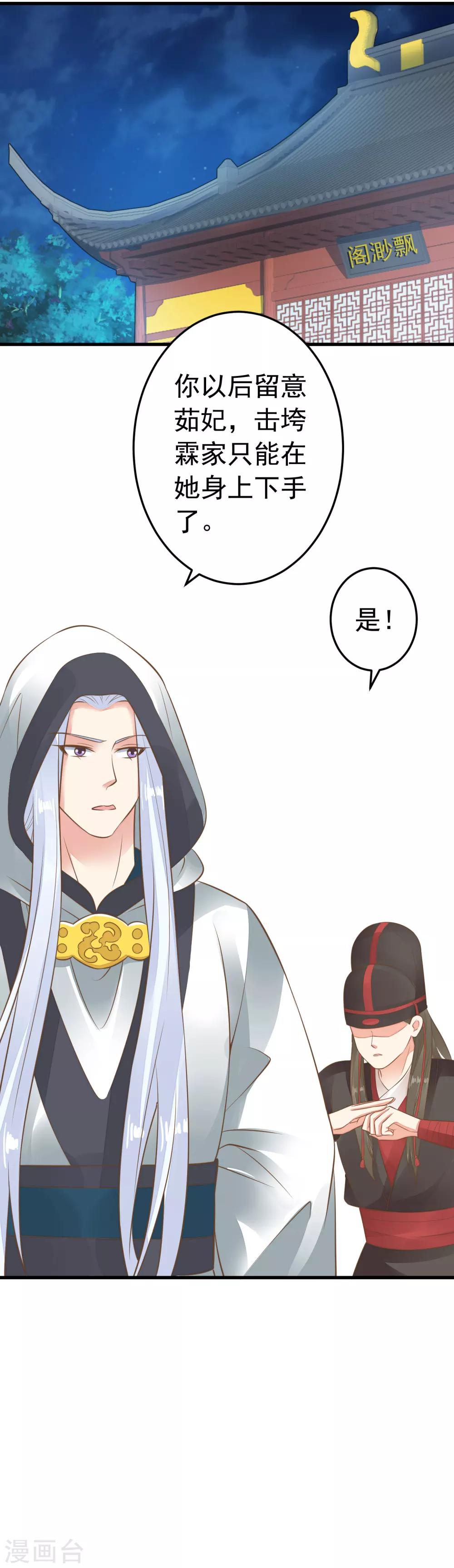 《这个贵妃有点飘》第59话 手牵手 第21页