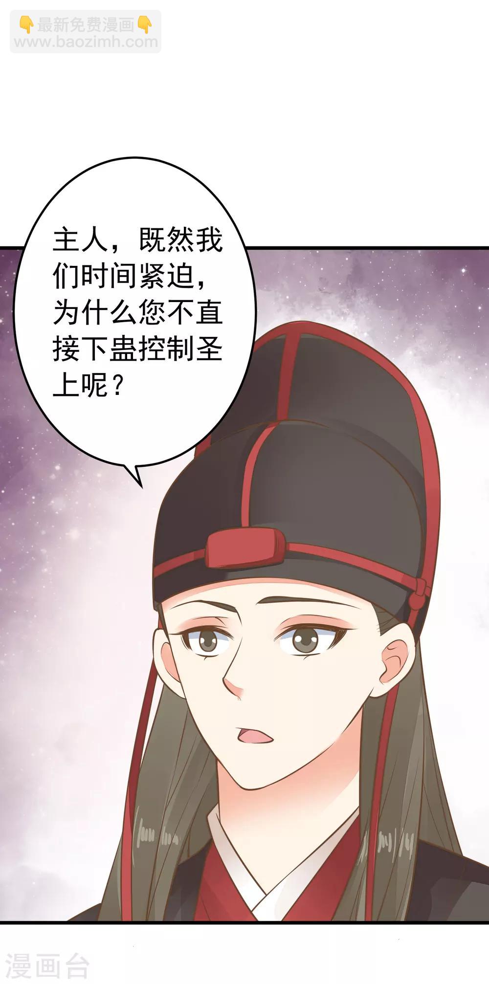《这个贵妃有点飘》第59话 手牵手 第22页