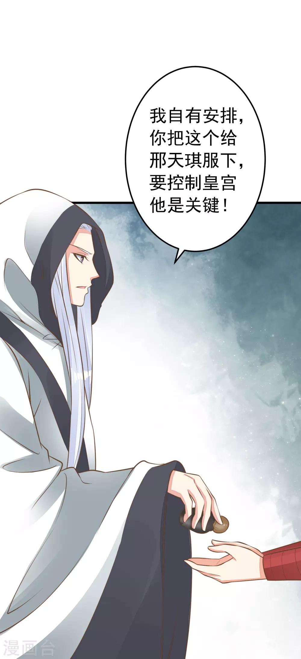 《这个贵妃有点飘》第59话 手牵手 第23页