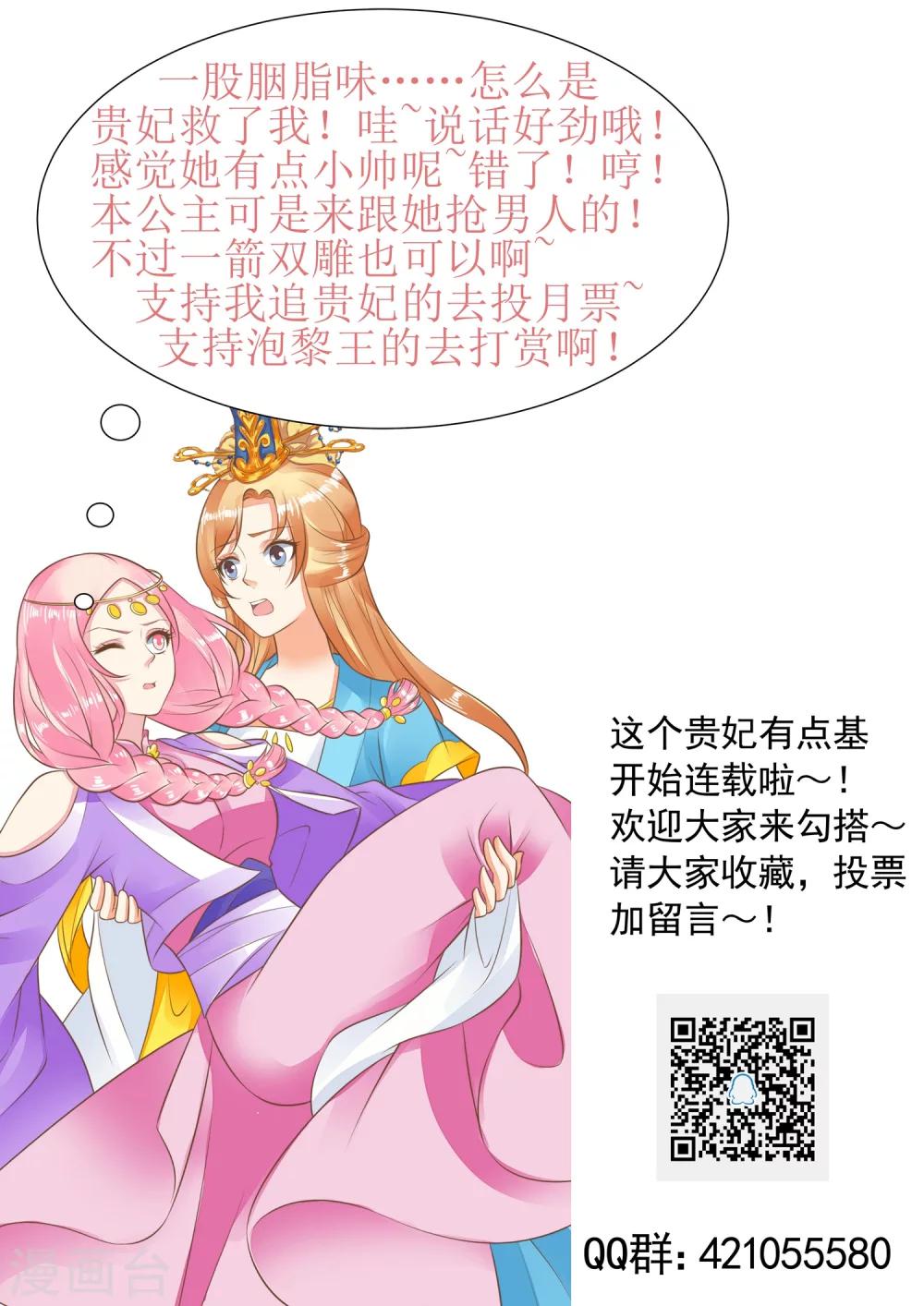《这个贵妃有点飘》第59话 手牵手 第26页