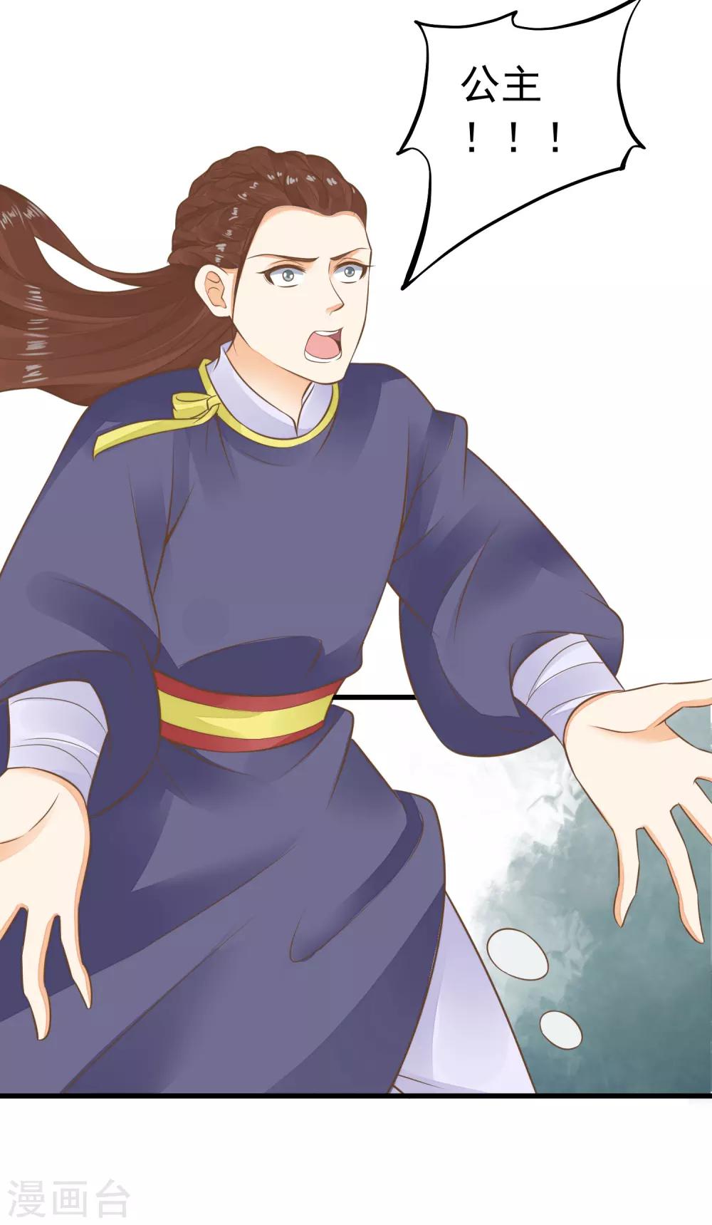 《这个贵妃有点飘》第59话 手牵手 第3页
