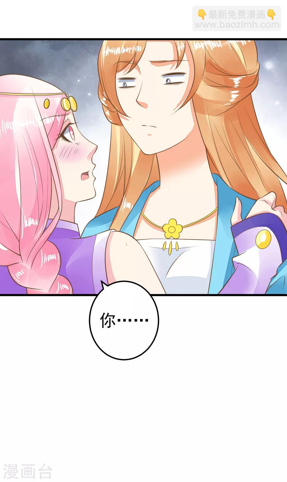 《这个贵妃有点飘》第59话 手牵手 第6页