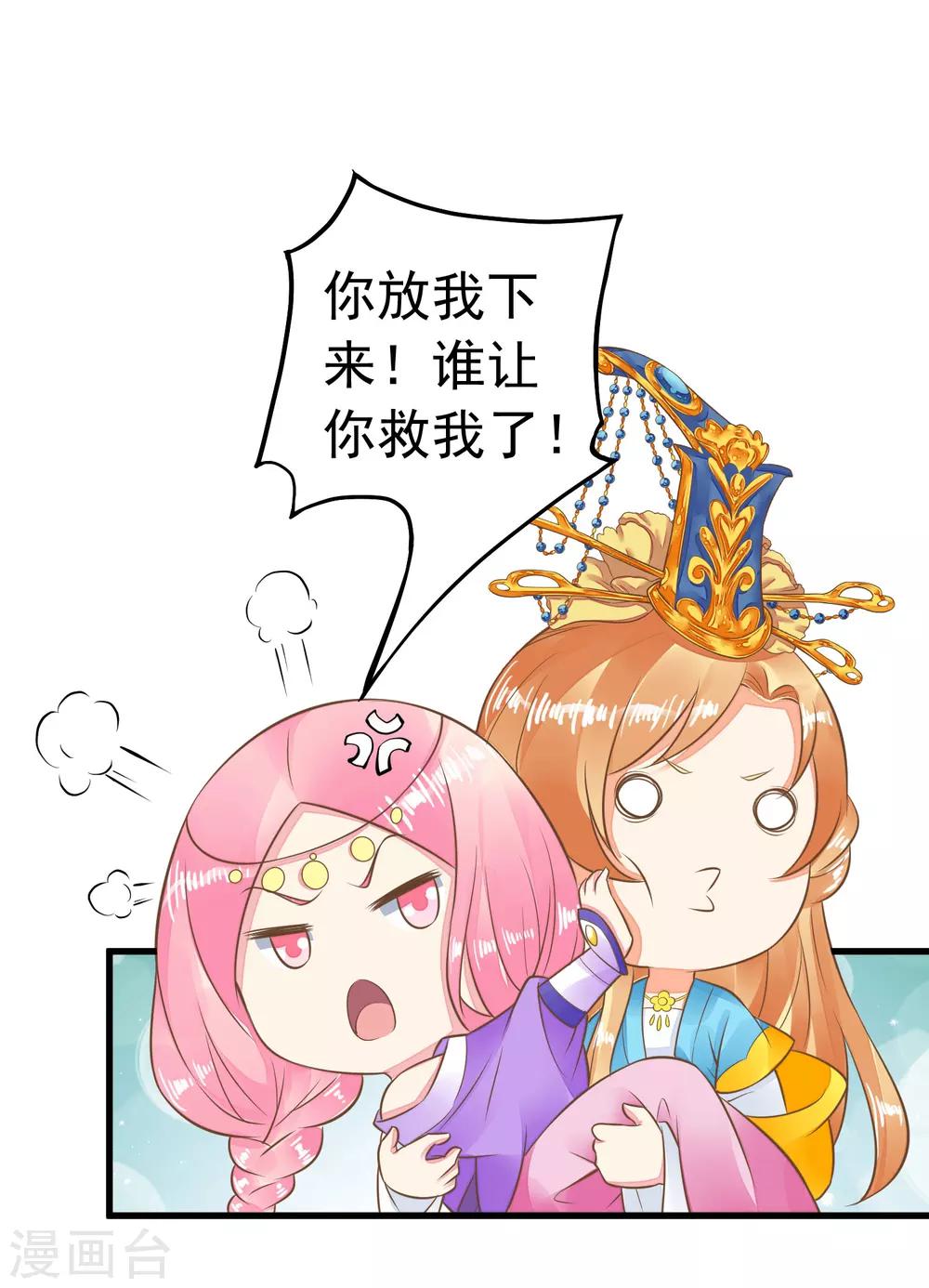 《这个贵妃有点飘》第59话 手牵手 第7页
