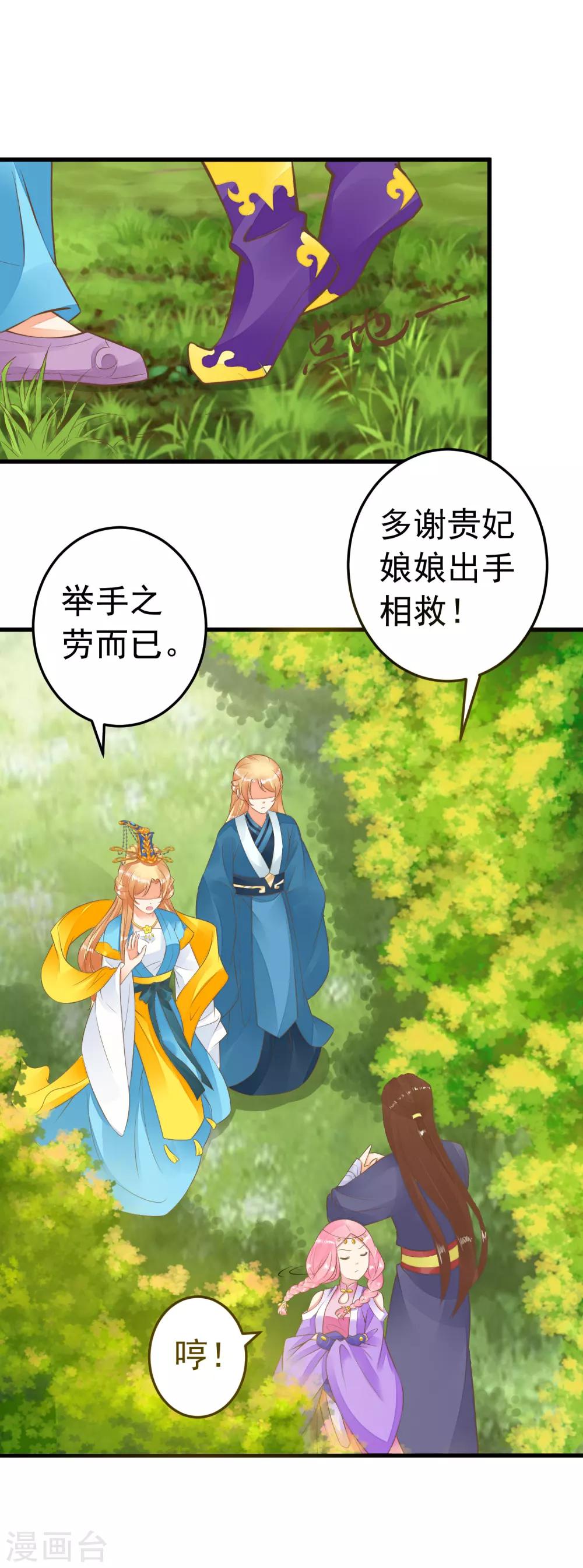 《这个贵妃有点飘》第59话 手牵手 第8页