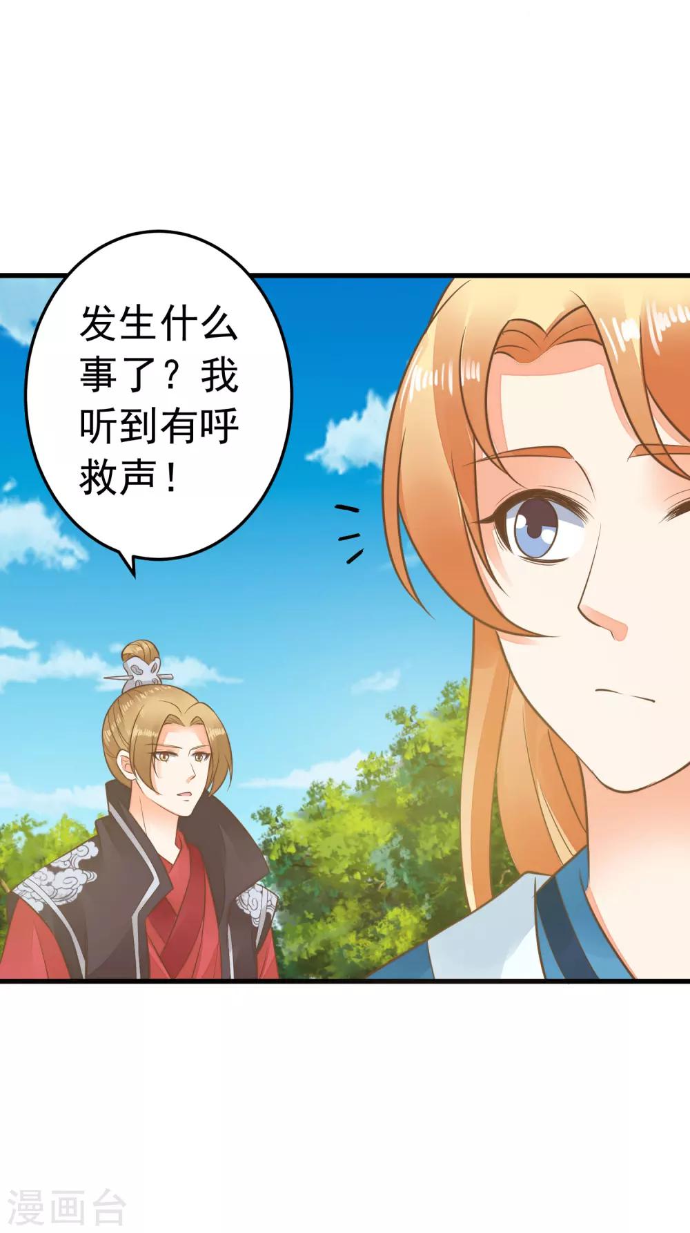 《这个贵妃有点飘》第59话 手牵手 第9页