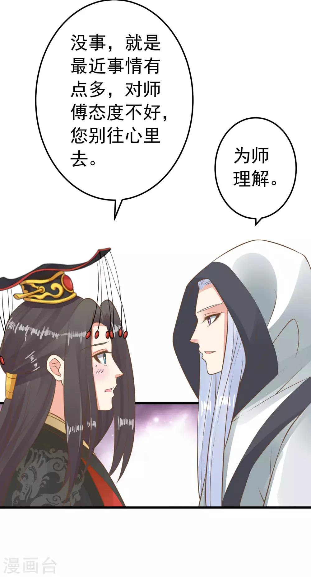 《这个贵妃有点飘》第61话 手感不同 第11页
