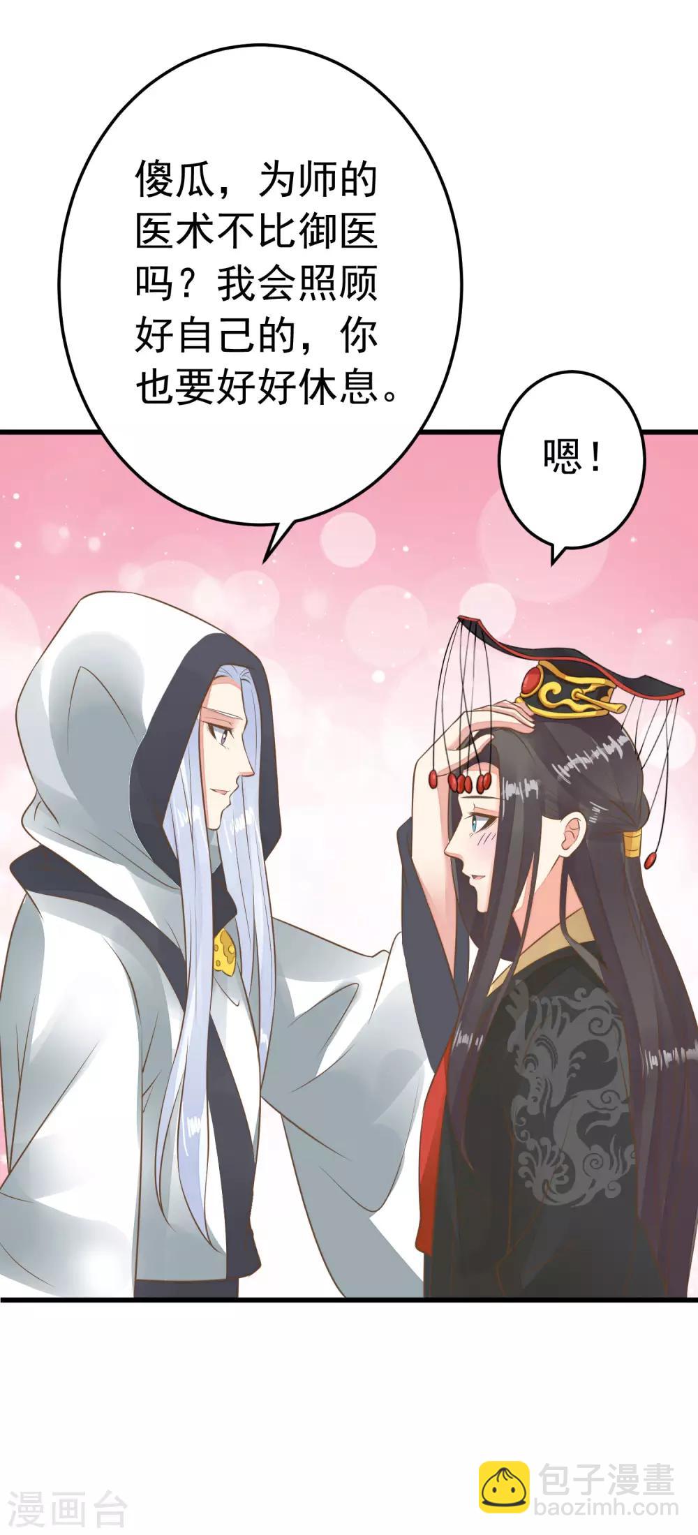 《这个贵妃有点飘》第61话 手感不同 第13页