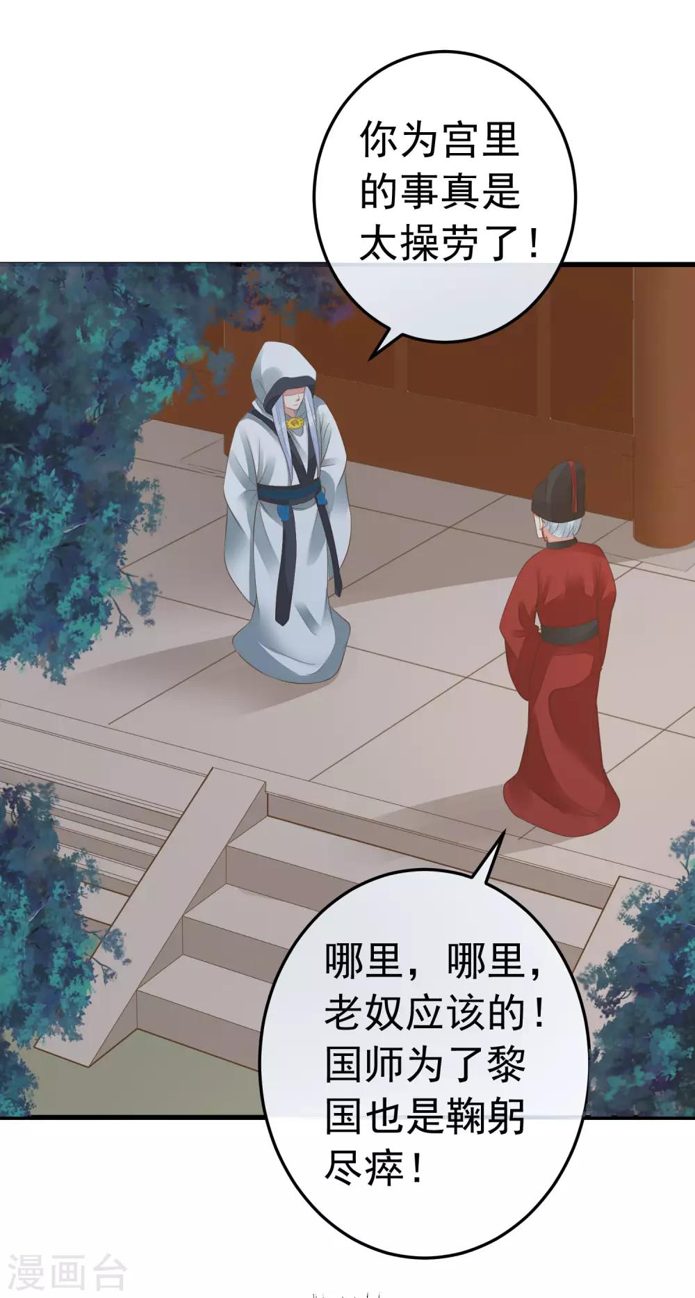 《这个贵妃有点飘》第61话 手感不同 第15页