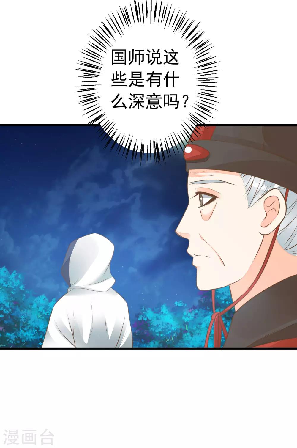 《这个贵妃有点飘》第61话 手感不同 第16页
