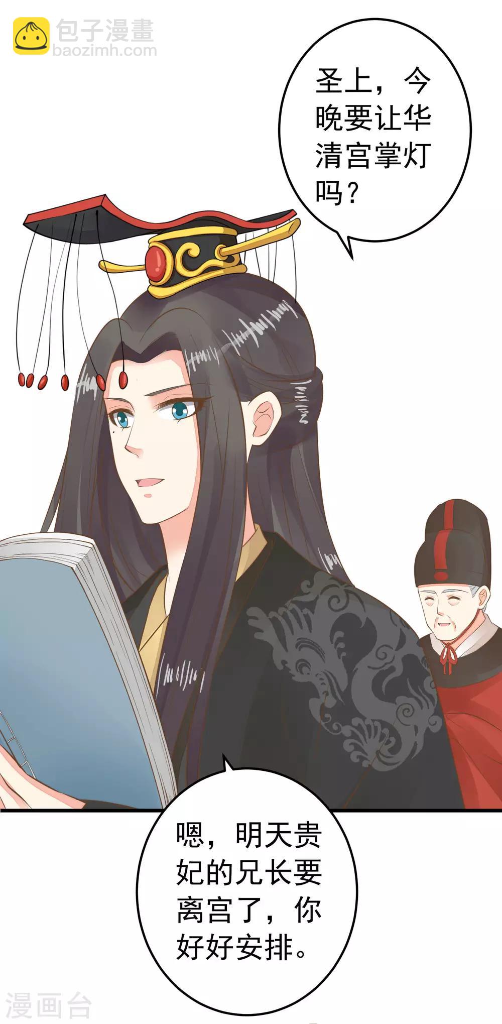 《这个贵妃有点飘》第61话 手感不同 第18页