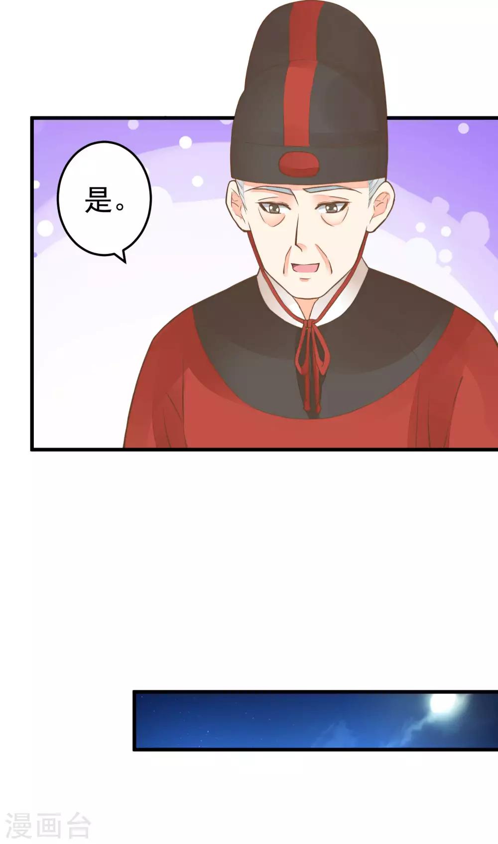 《这个贵妃有点飘》第61话 手感不同 第19页
