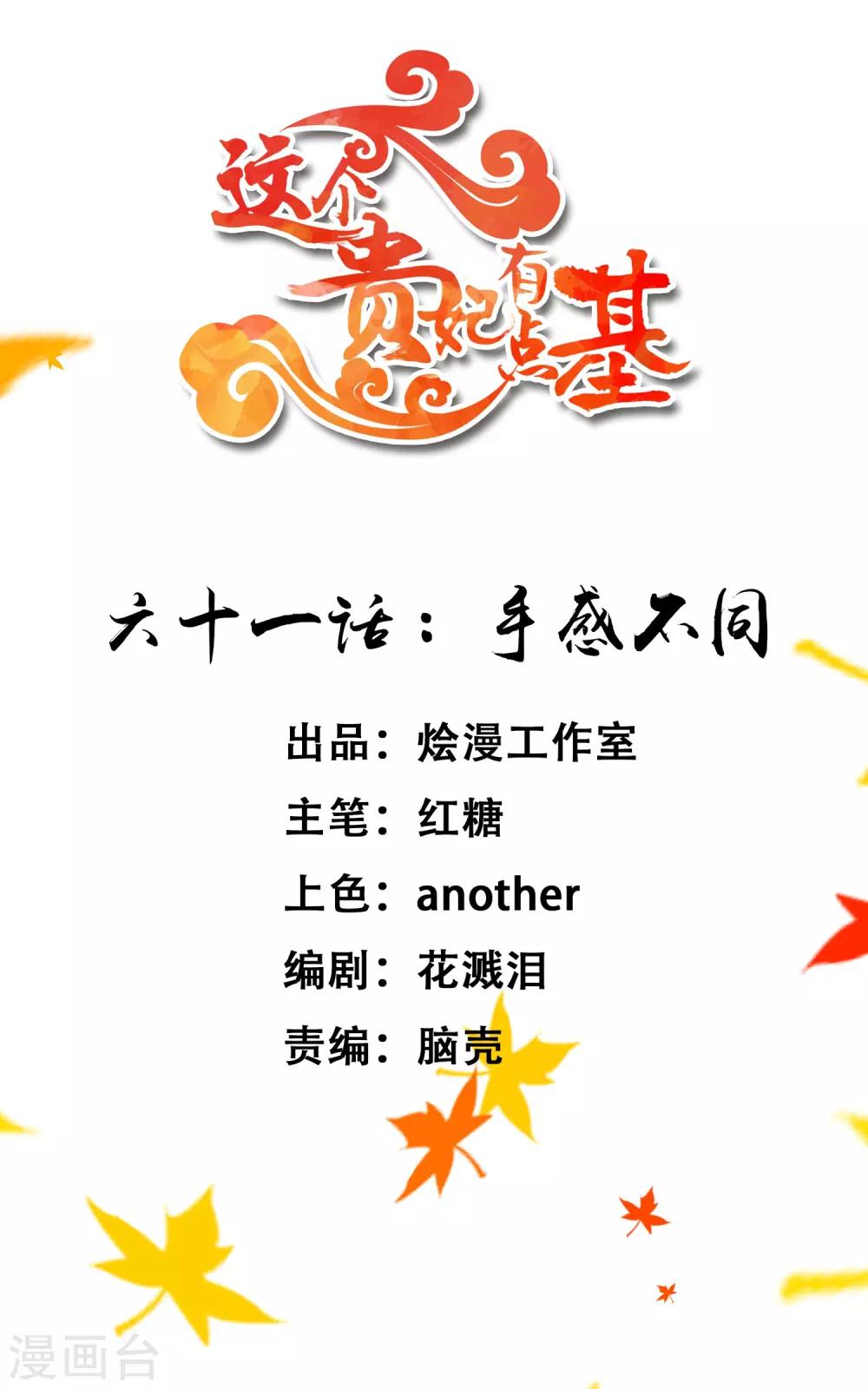 《这个贵妃有点飘》第61话 手感不同 第1页