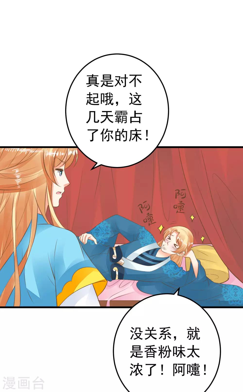 《这个贵妃有点飘》第61话 手感不同 第21页
