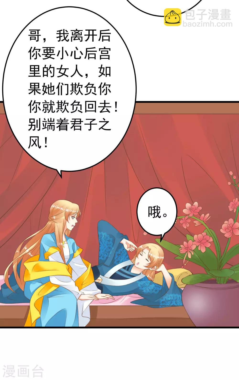 《这个贵妃有点飘》第61话 手感不同 第22页