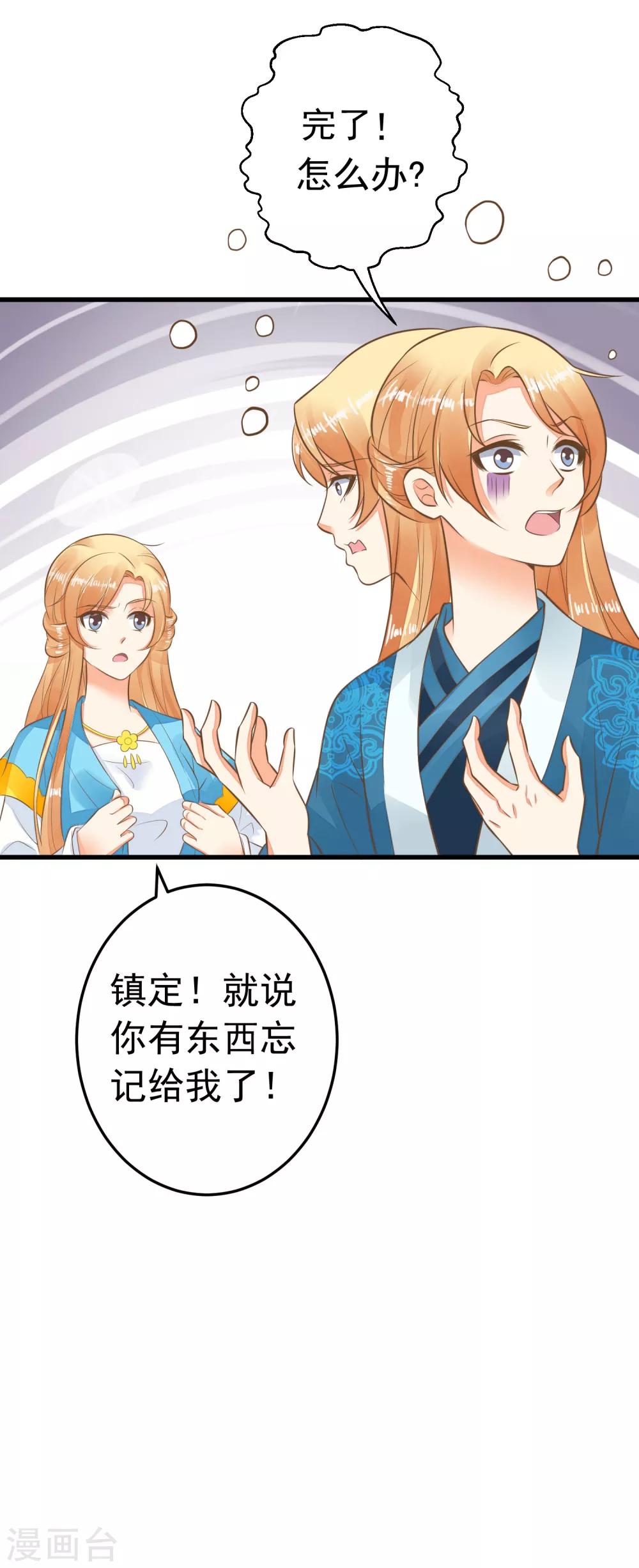 《这个贵妃有点飘》第61话 手感不同 第25页