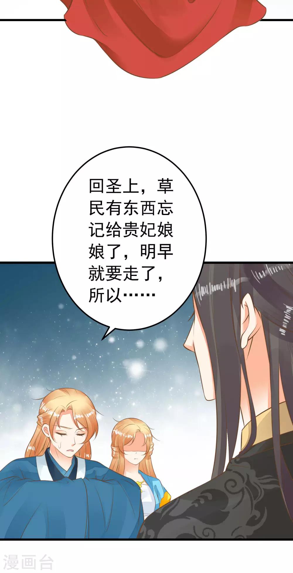 《这个贵妃有点飘》第61话 手感不同 第27页
