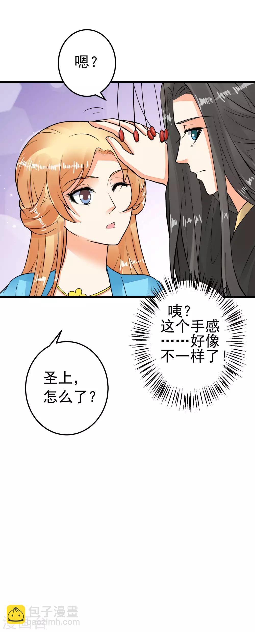 《这个贵妃有点飘》第61话 手感不同 第29页