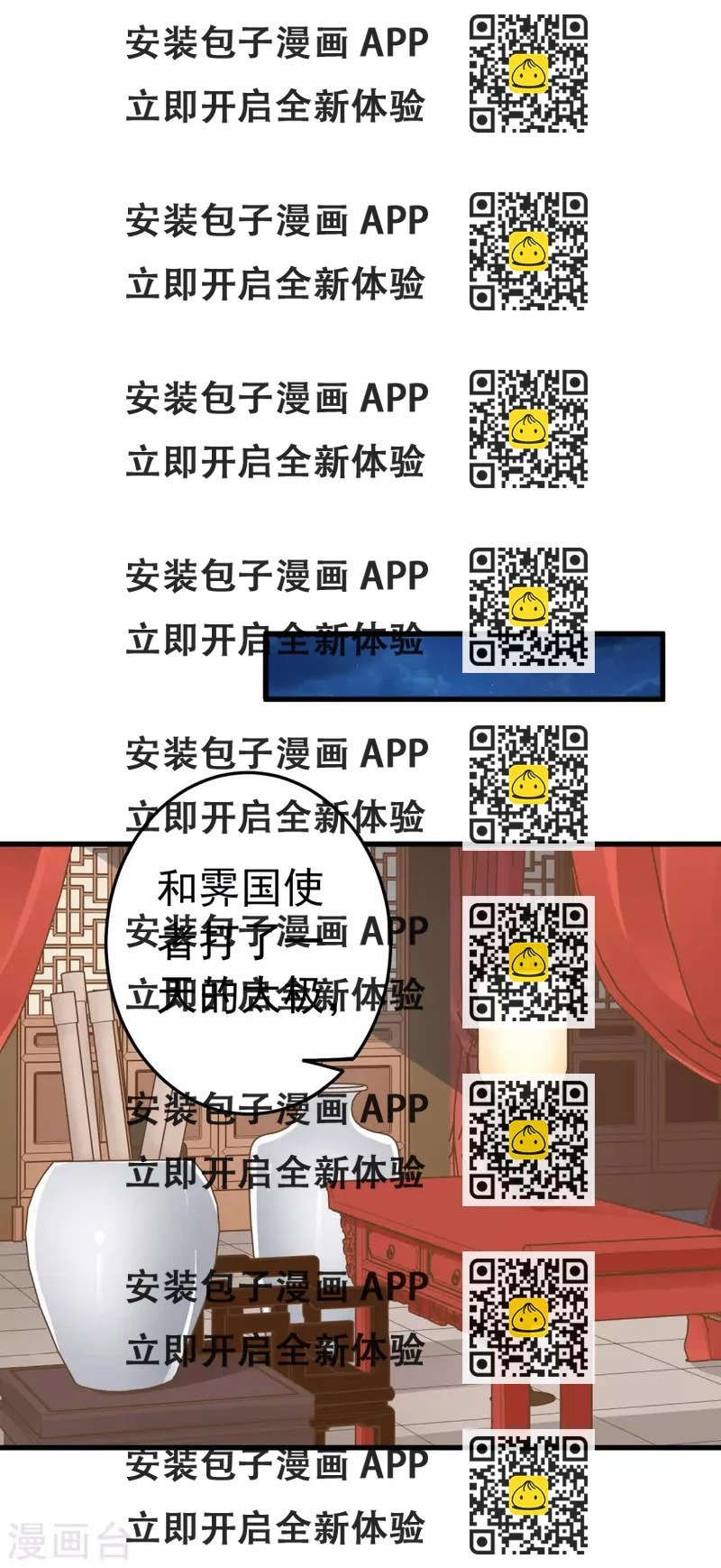 《这个贵妃有点飘》第61话 手感不同 第2页
