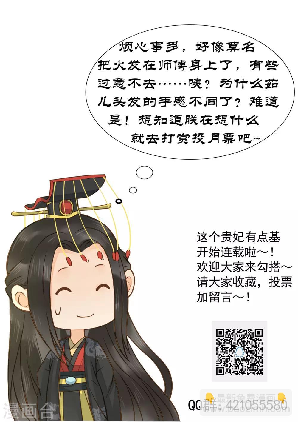 《这个贵妃有点飘》第61话 手感不同 第30页